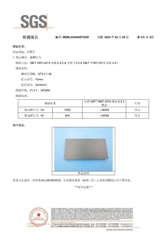 2023SGSbwin必赢亚洲官方网站家居握钉力检测报告