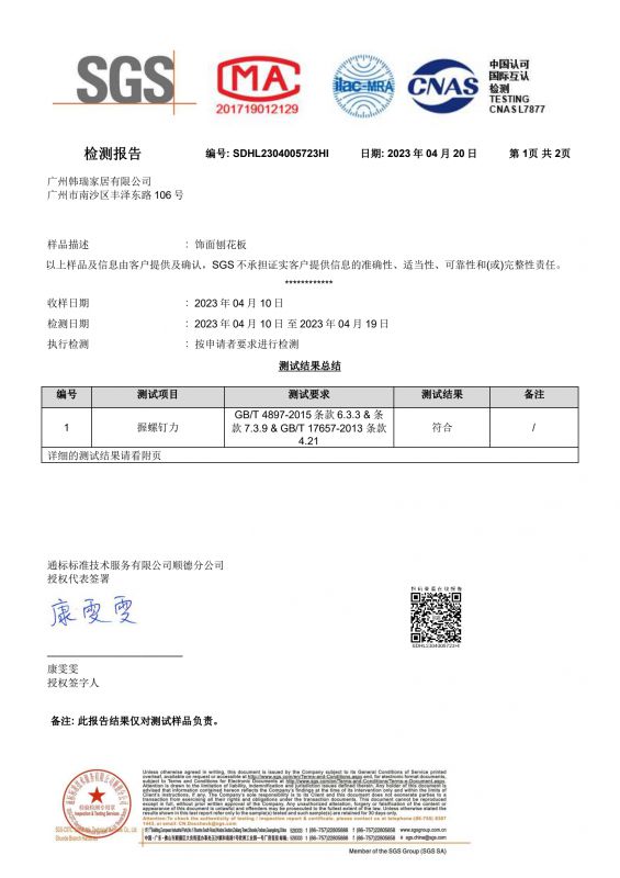 2023SGSbwin必赢亚洲官方网站家居握钉力检测报告